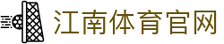 江南体育中文官网 - 官方数据分析中心